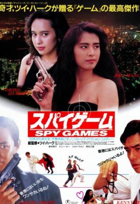image for  Spy Games movie