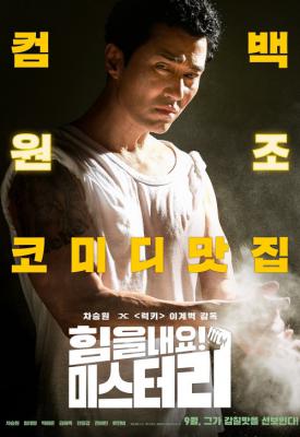 image for  Cheer Up, Mr. Lee movie