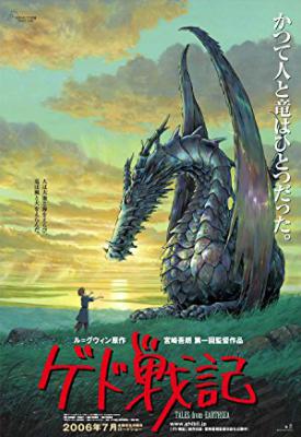 poster for Tales from Earthsea 2006