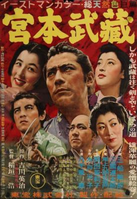 poster for Samurai I: Musashi Miyamoto 1954