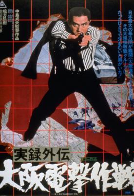 poster for Authentic True Account: Osaka Shock Tactics 1976