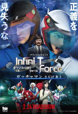 poster for Infini-T Force the Movie: Farewell Gatchaman My Friend 2018