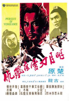 poster for Pursuit of Vengeance 1977