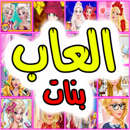 logo for العاب بنات
