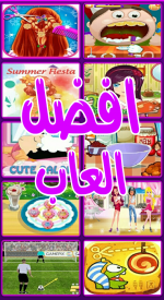 screenshoot for العاب بنات