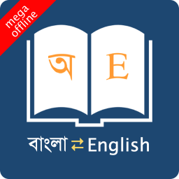 poster for English Bangla Dictionary