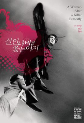 image for  Woman Chasing the Butterfly of Death movie