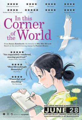 image for  In This Corner of the World movie