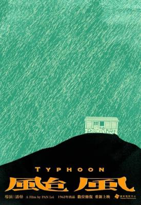 poster for Typhoon 1962