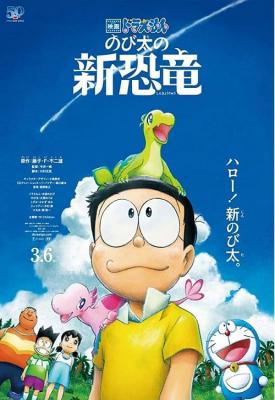 poster for Doraemon the Movie: Nobita’s New Dinosaur 2020