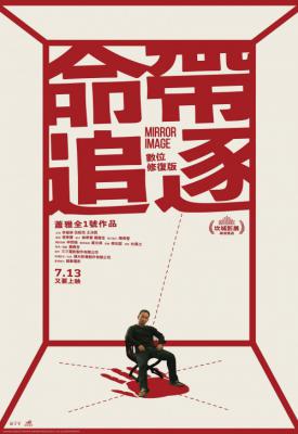 poster for Mirror Image 2001
