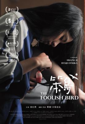 poster for The Foolish Bird 2017