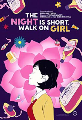 poster for Night Is Short, Walk On Girl 2017