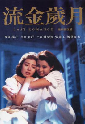 poster for Last Romance 1988