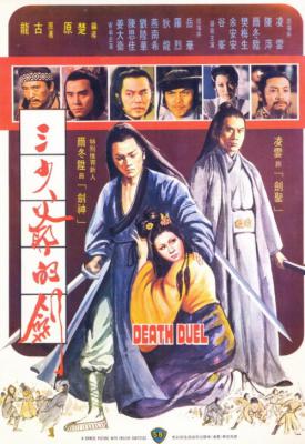 poster for Death Duel 1977
