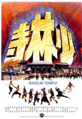 poster for Shaolin Temple 1976